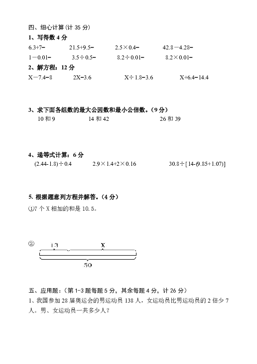 湖南省新宁县丰田中心小学2019年苏教版五年级数学下册期中检测 （无答案）