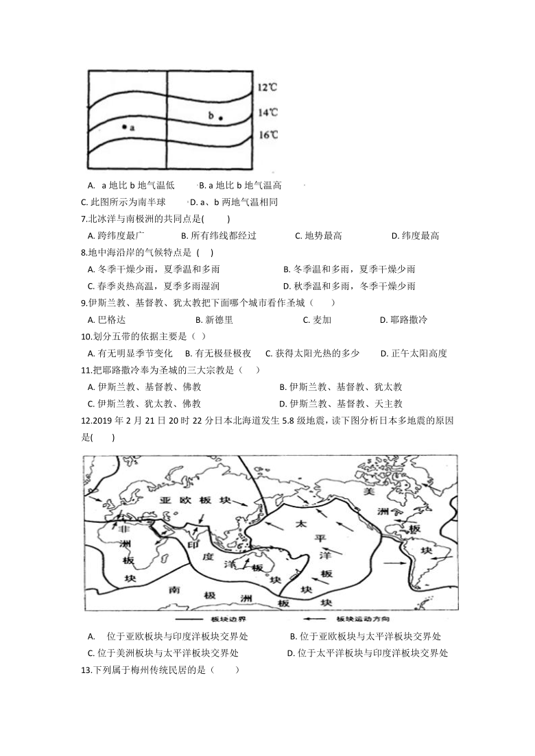 平山外国语中学2020-2021学年七年级第一学期期末模拟考试地理试卷（Word版，含答案）