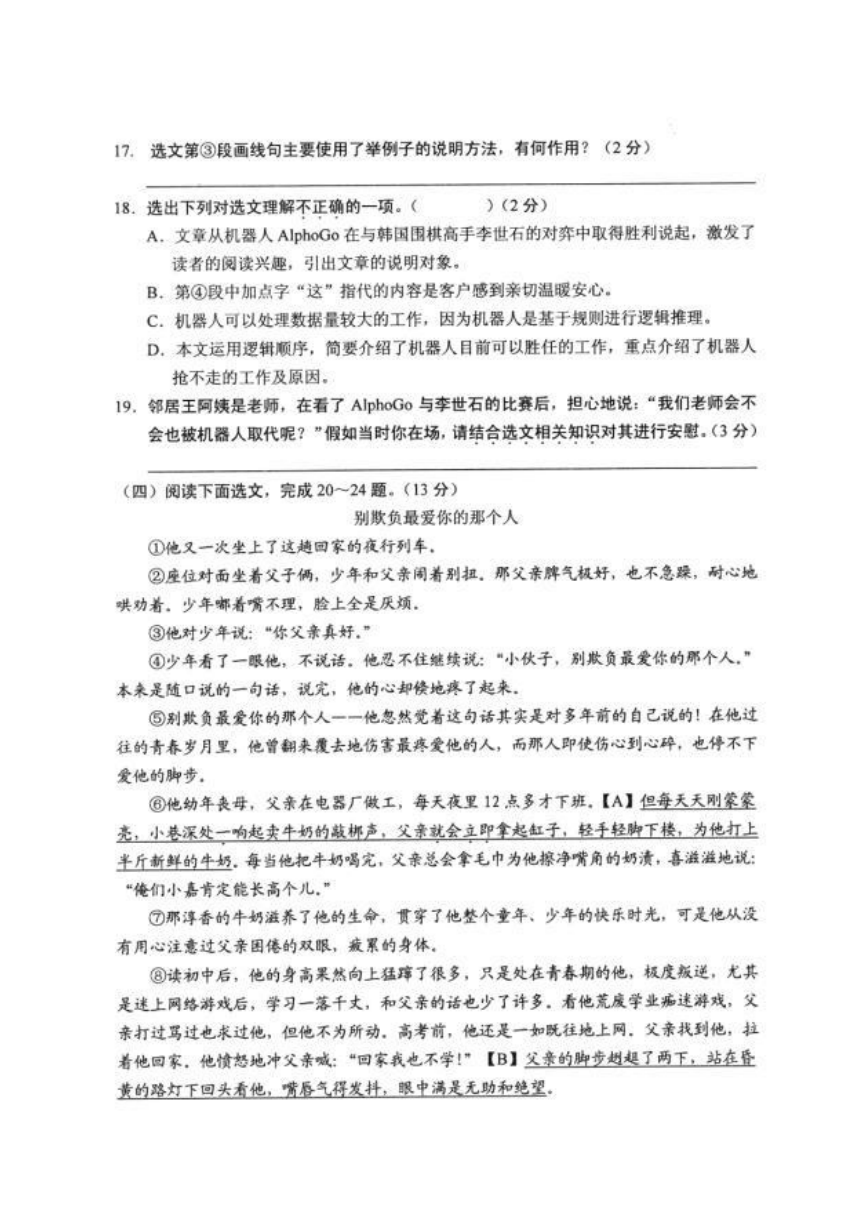 云南省昆明市官渡区2016年初中学业水平考试第一次模拟语文试题（扫描版,含答案）