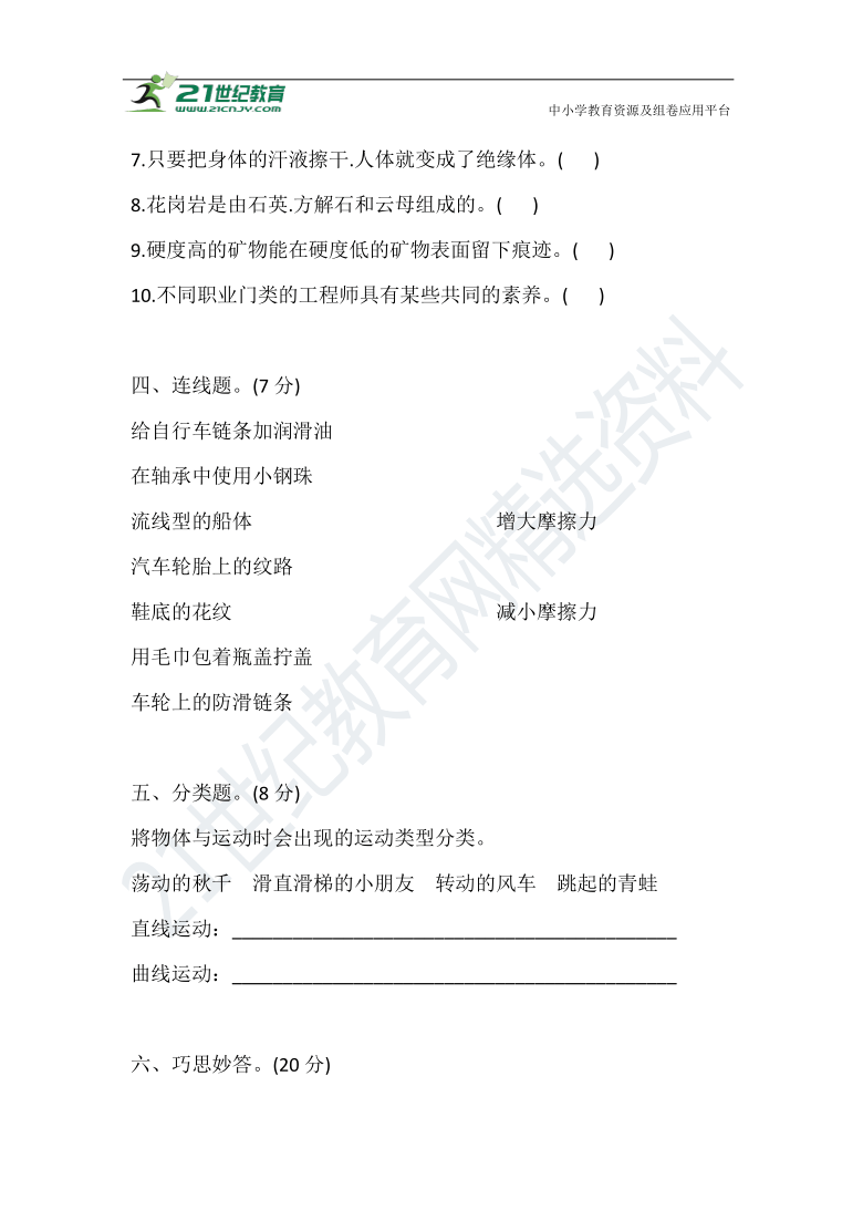 2021年苏教版四年级科学(上) 期末测试卷(二)(含答案)