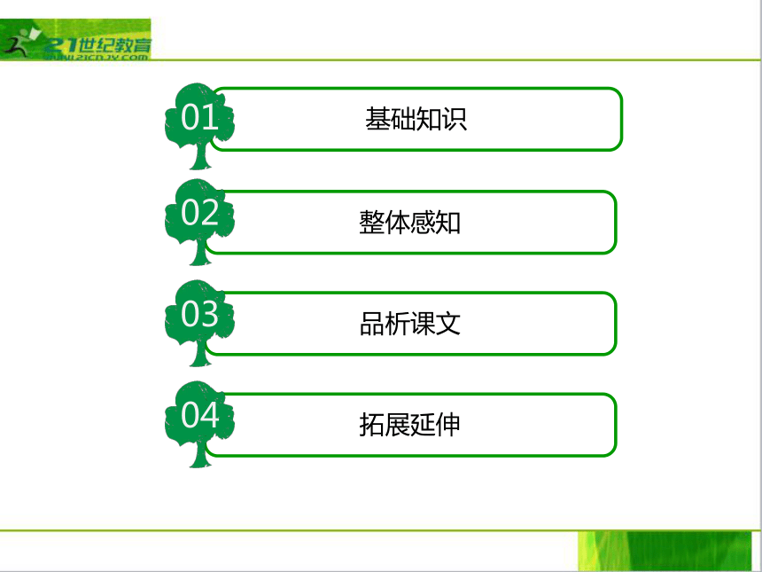 10.人民英雄永垂不朽 课件