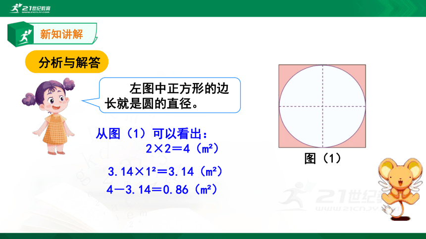 5.3.3圆（圆的面积 例3）(共15张PPT)