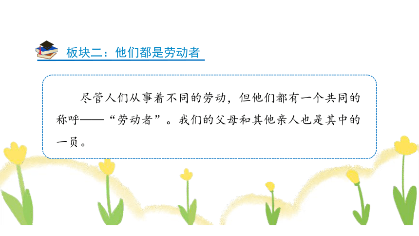 四下9生活离不开他们课件36张ppt全一课