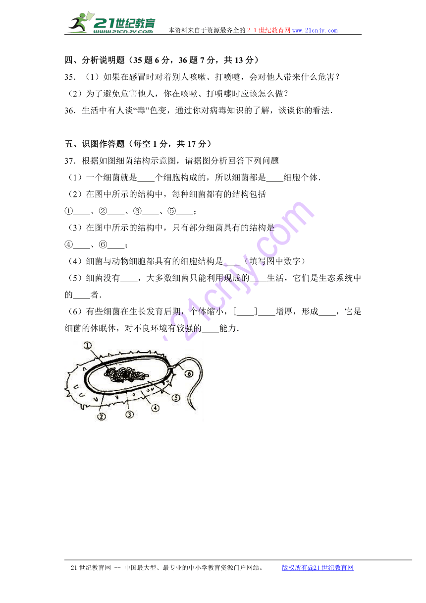 吉林省松原市宁江区2016-2017学年八年级（上）期末生物试卷（解析版）