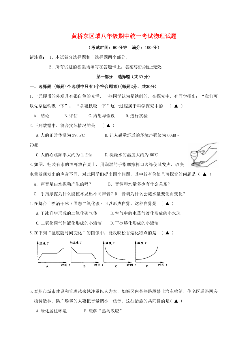 江苏省泰兴市黄桥东区域2017_2018学年八年级物理上学期期中试题苏科版