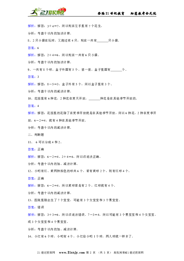 北师大版数学一年级上册第三单元第三节猜数游戏同步练习