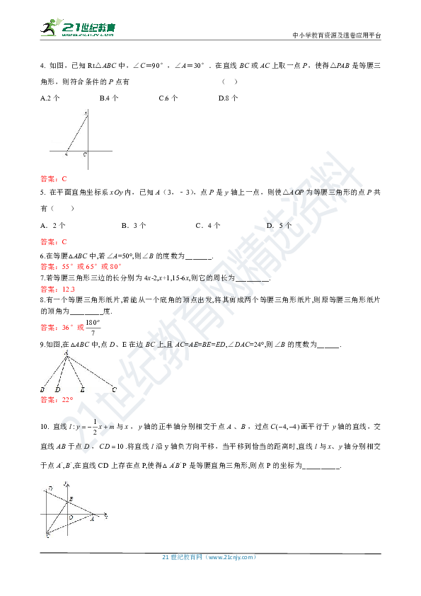 【八年级上册数学培优竞赛-素养提升】专题16 以等腰为载体的综合类问题(含答案)