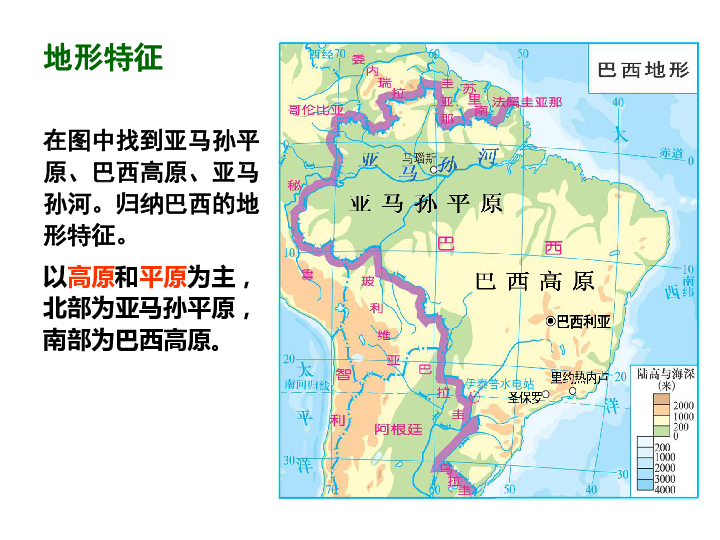 人教版地理七年下92巴西共39张ppt