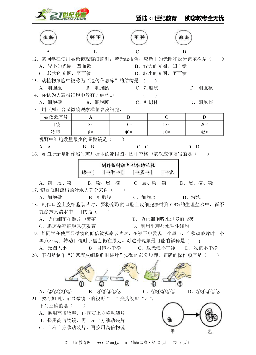 浙教版科学七年级上册单元测试五第2章观察生物(§2.1～2.2)单元测试