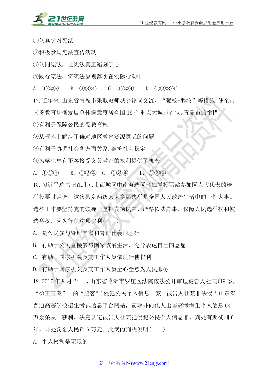 2018年春八年级道德与法治下期中考试测试卷三（内含答案）