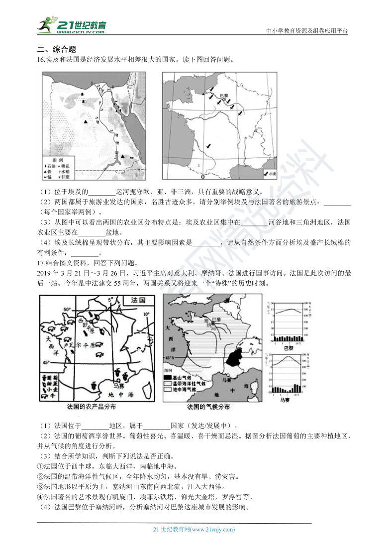 8.4法国 同步练习（含解析）