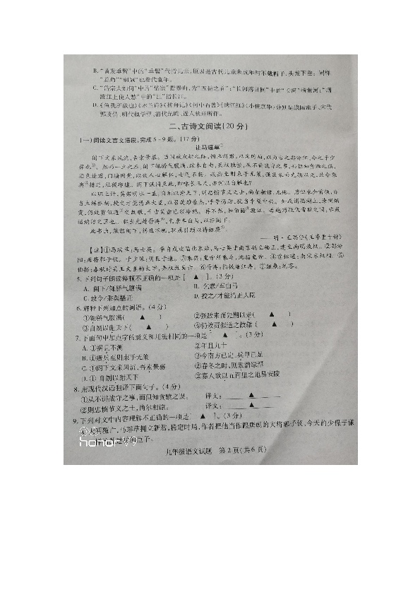 2019年江苏省徐州市九年级下学期第一次质量检测语文试题（图片版无答案）