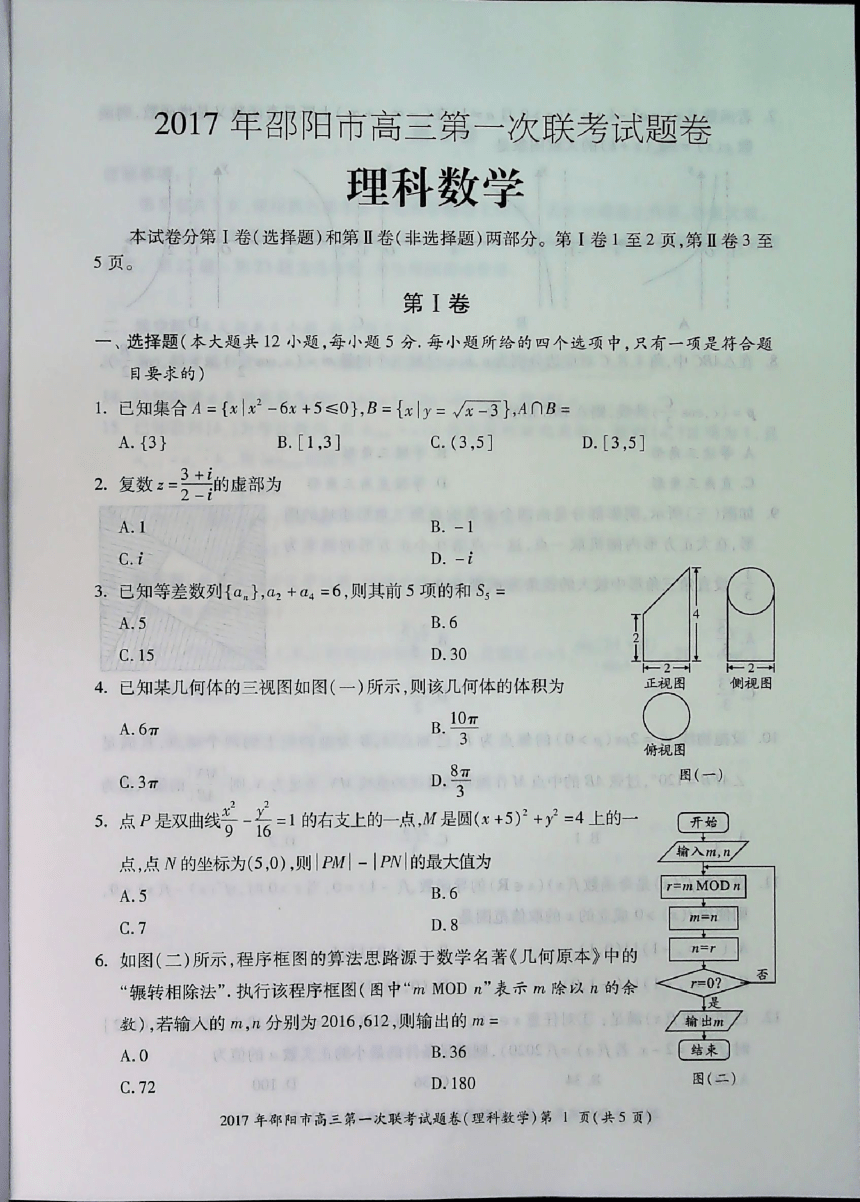 2017届邵阳市大联考理科数学试卷及答案