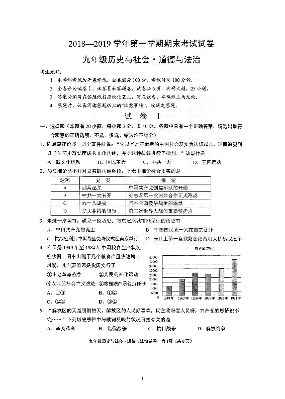 浙江省绍兴诸暨市2018-2019学年第一学期九年级期末考试社会·道法试题（图片版，含答案）