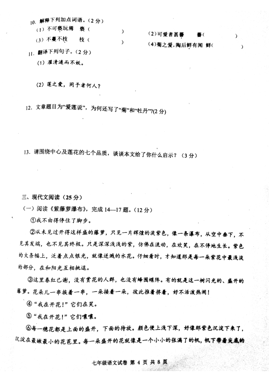 重庆市涪陵区2016-2017学年七年级下学期期末考试语文试题（PDF版，含答案）
