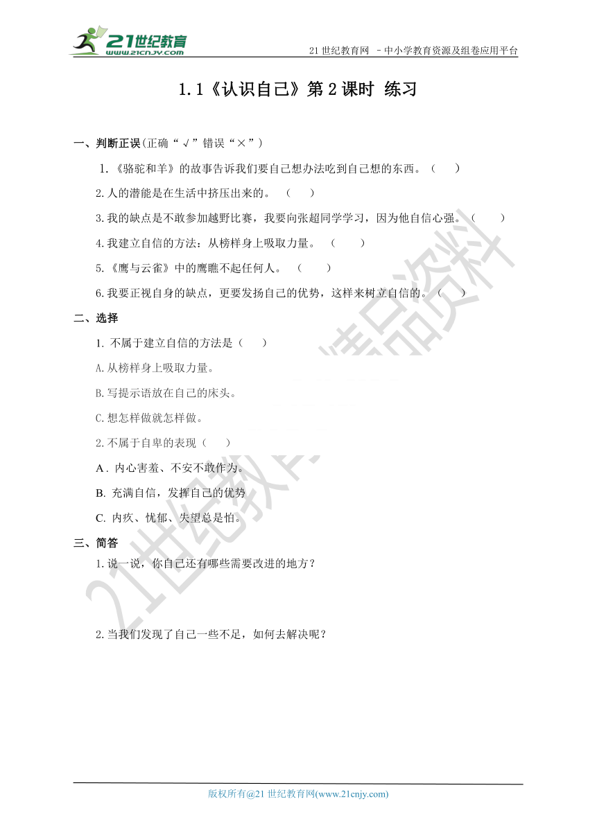 1.1认识自己（2） 练习