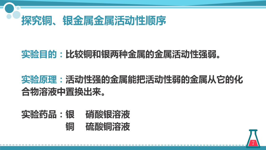 第八单元课题2金属的化学性质 第二课时（课件）