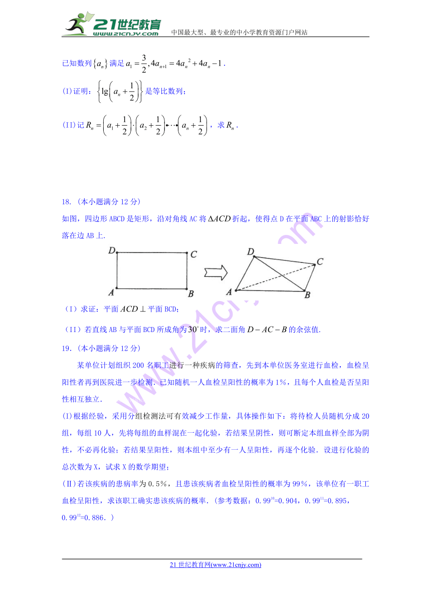 山东省济宁市2018届高三第二次模拟考理科数学试题