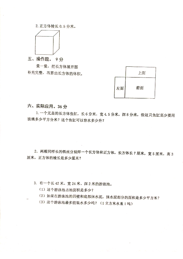 江苏省兴化市2019秋学期小学数学第一单元综合作业（PDF无答案）