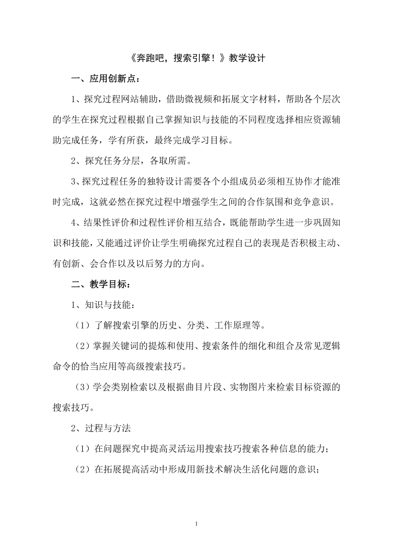 高中信息技术必修1教案-2.3 网上资源检索1-浙教版