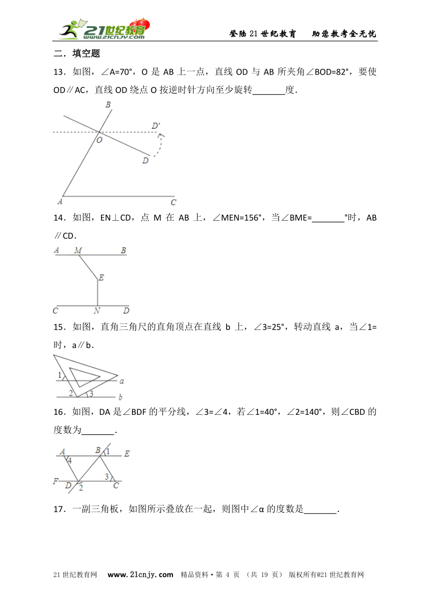 第七章 平行线的证明单元检测B