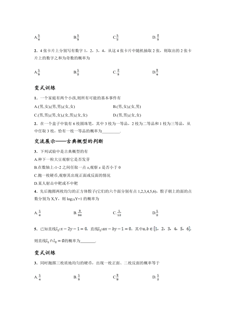 3.2.1 古典概型 学案2（含答案）