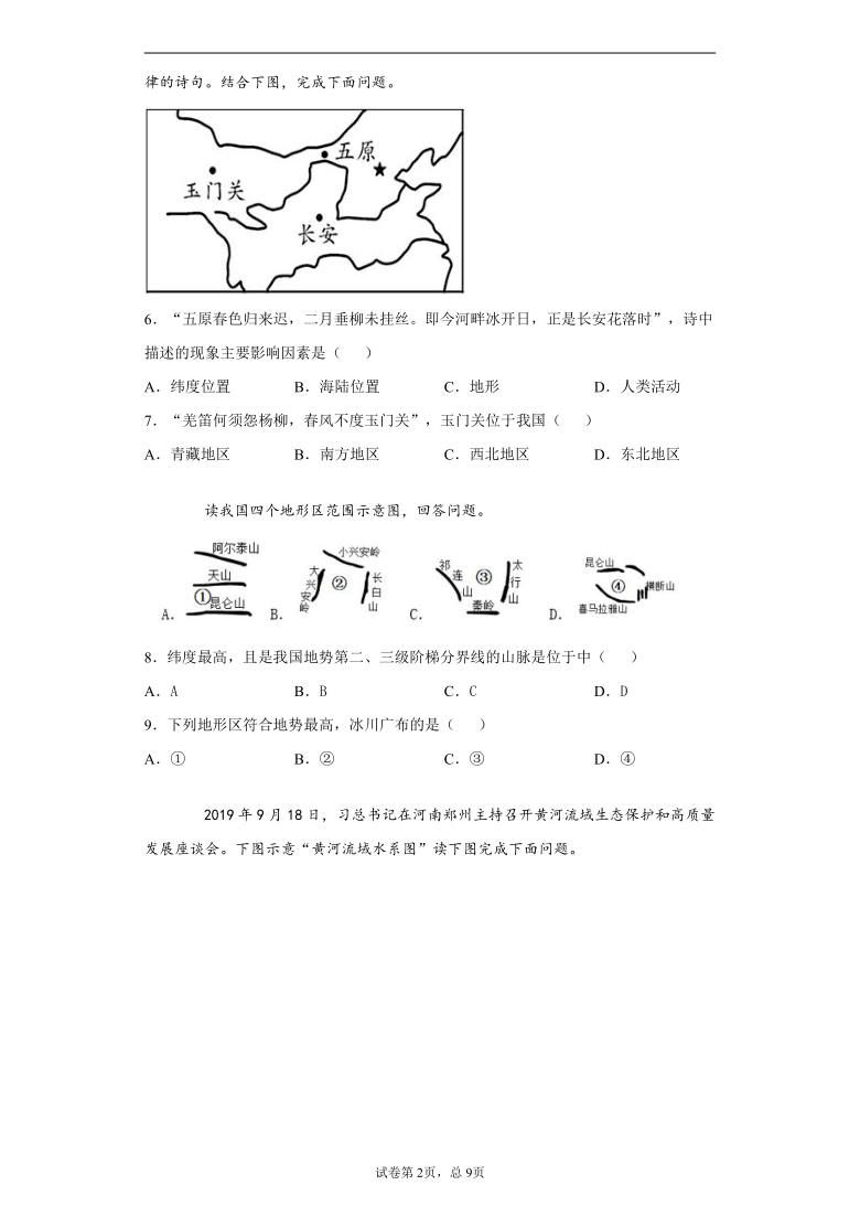 湖南省醴陵市2020-2021学年八年级上学期期末地理试题(word解析版)