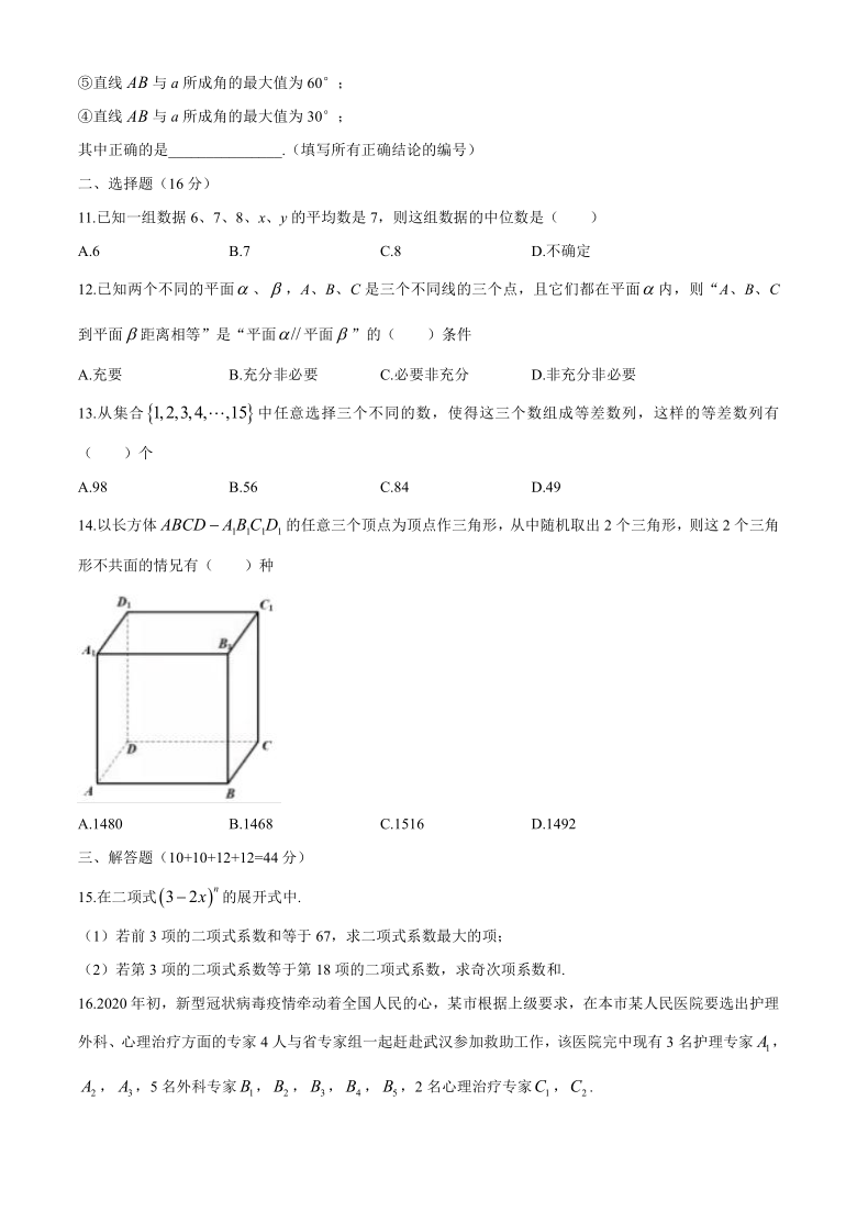 上海市华东师大二附中2019-2020年高二下学期期中考试数学试卷 Word版含部分答案