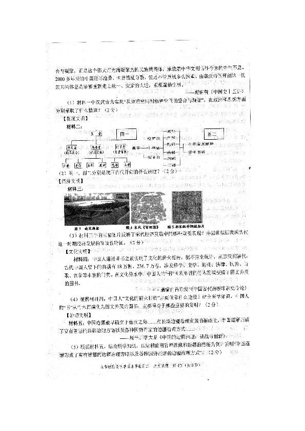 2020年山东省菏泽市牡丹区九年级第二次模拟考试历史试题（扫描版，含答案）