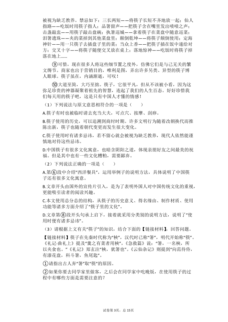 2021年中考语文现代文复习：说明文阅读（二）（有答案）