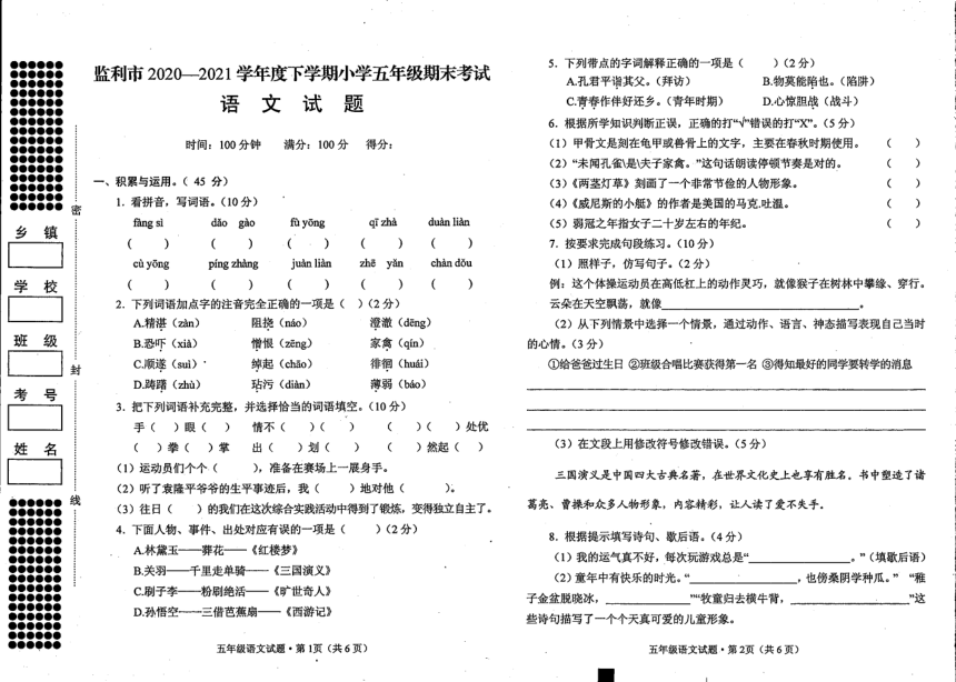 20202021學年湖北省荊州市監利市部編版五年級語文下冊期末試卷圖片版