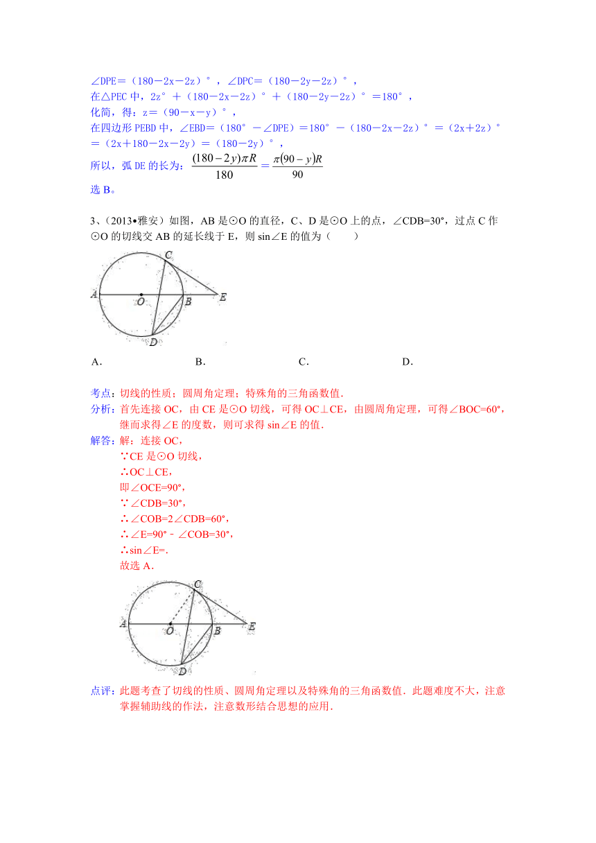 2013中考全国100份试卷分类汇编：直线和圆的位置关系,圆的切线