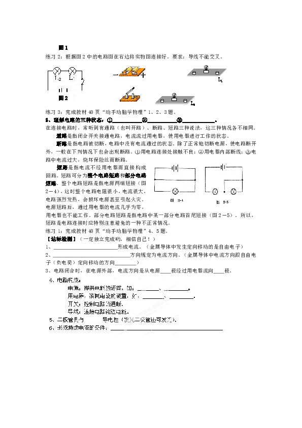 15.2电流和电路