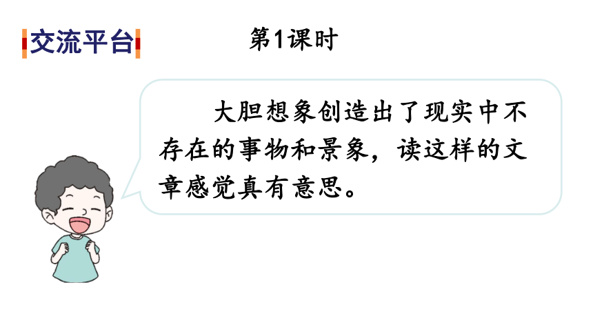 统编版三年级下册语文 第五单元 交流平台·初试身手·习作例文  课件 (共27张 )