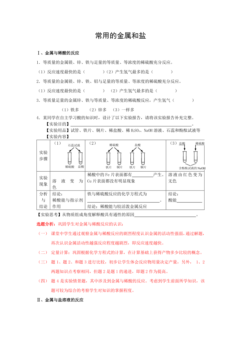 沪教版（上海）九年级化学第二学期第六章常用的金属和盐检测题1（无答案）
