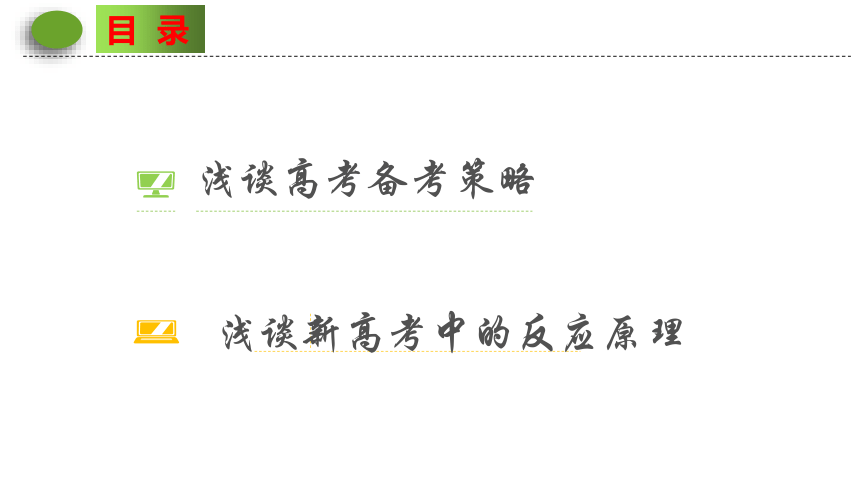 2022届高三化学一轮复习  深研试题  反思备考 课件（29张ppt）