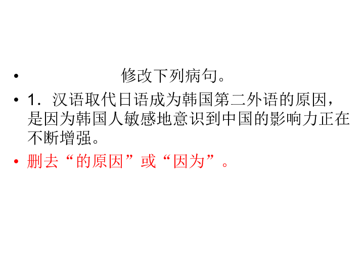 2019秋人教部编版（广东专用）九年级语文上册课件：病句专项训练6 (共11张PPT)