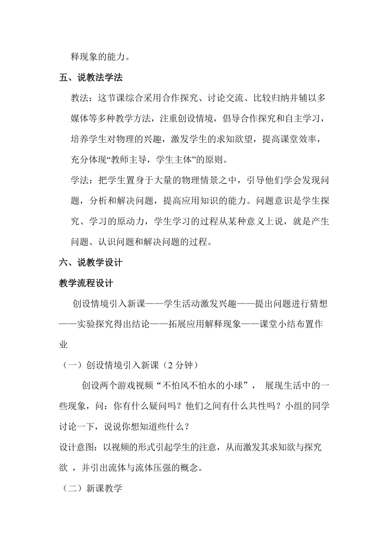 人教版  八年级下册  第九章 压强  9.4 流体压强与流速的关系 教案