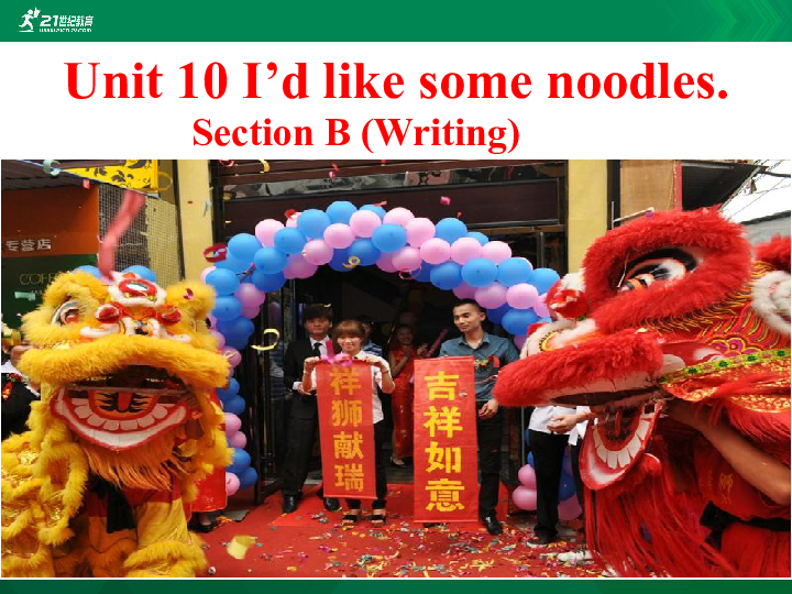 公开课Unit 10  I’d like some noodles Section B 3a Writing 课件