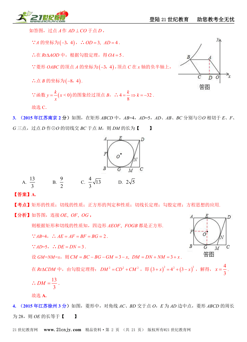 江苏省13市2015年中考数学试题分类解析汇编（20专题）专题11：四边形问题