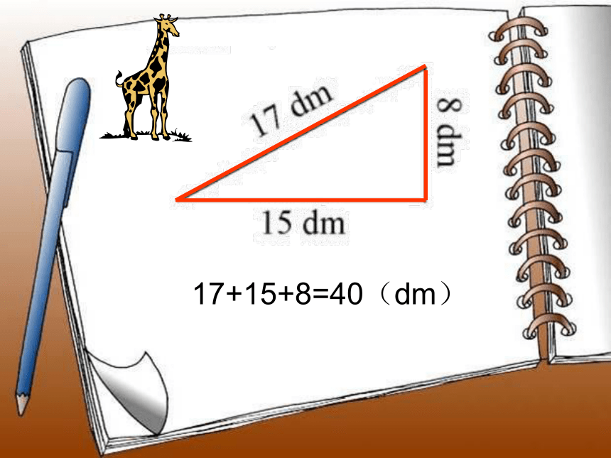 三年级数学课件游园课件