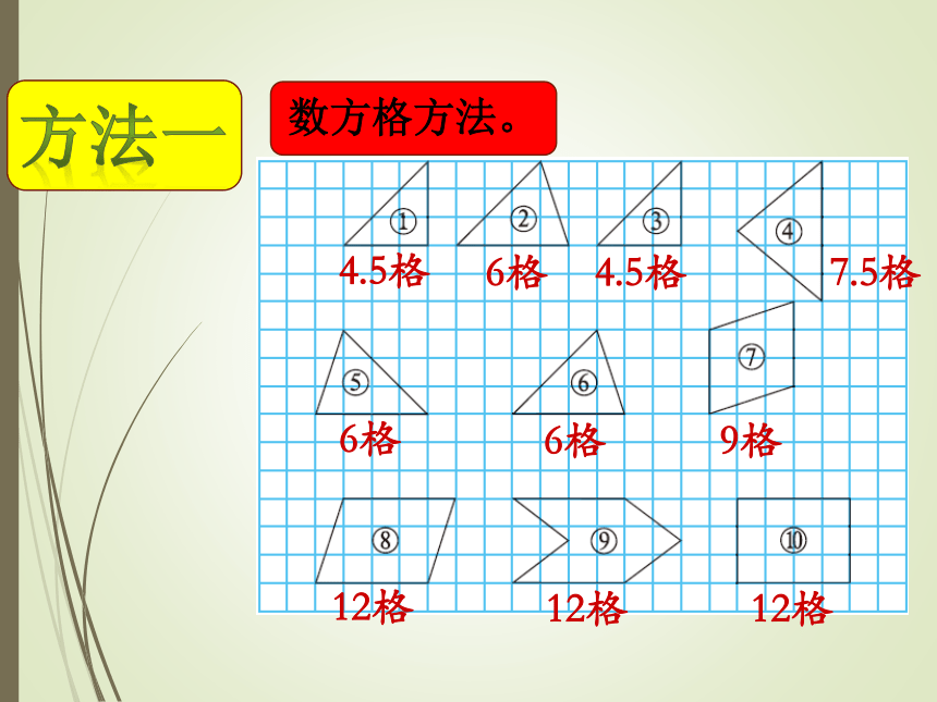 数学四年级下北师大版4.1比较图形的面积 课件 (24张)