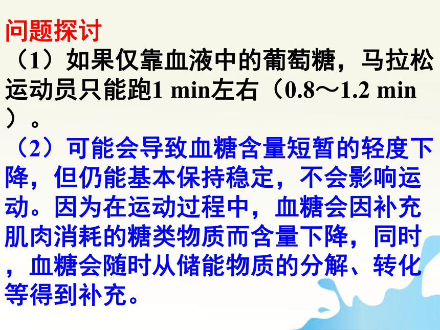 2017-2018学年人教版必修3第二章第2节通过激素的调节 课件（72张)