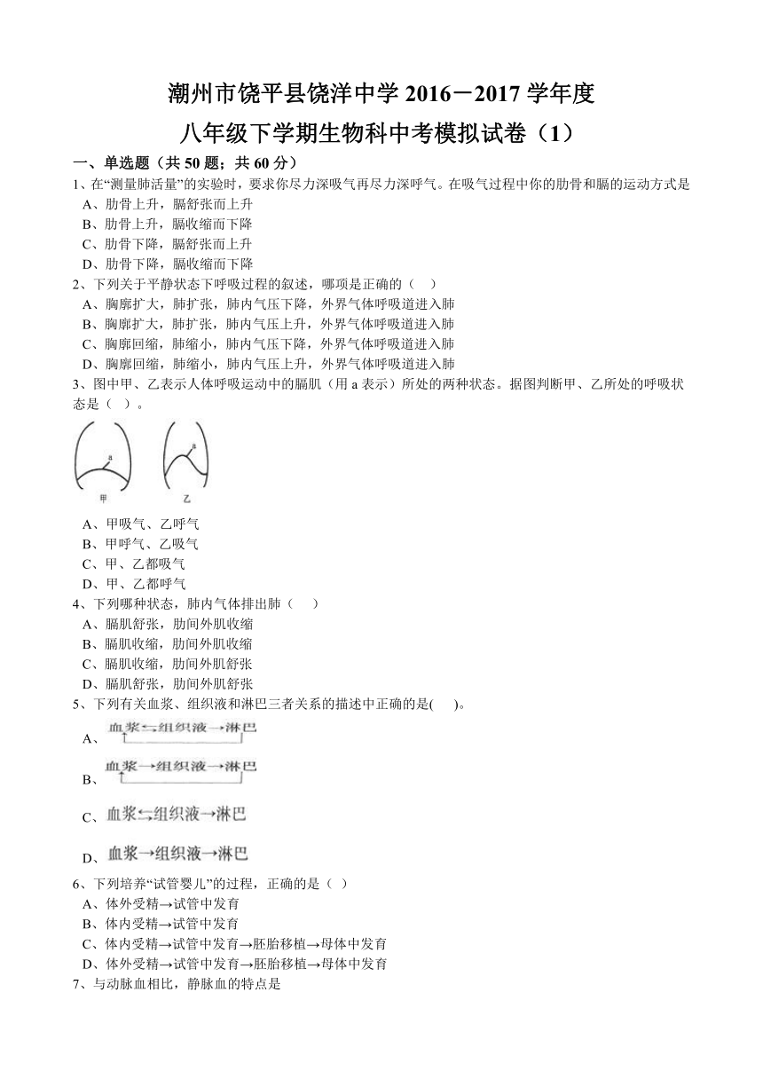 潮州市饶平县饶洋中学2016－2017学年度八年级下学期生物科中考模拟试卷（1）（解析版）