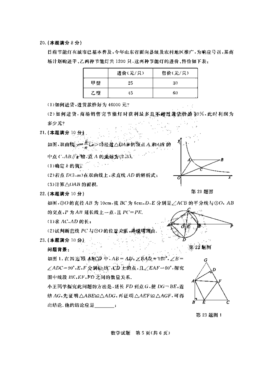 2014年山东省德州市初中学业考试数学试题及答案（扫描版）