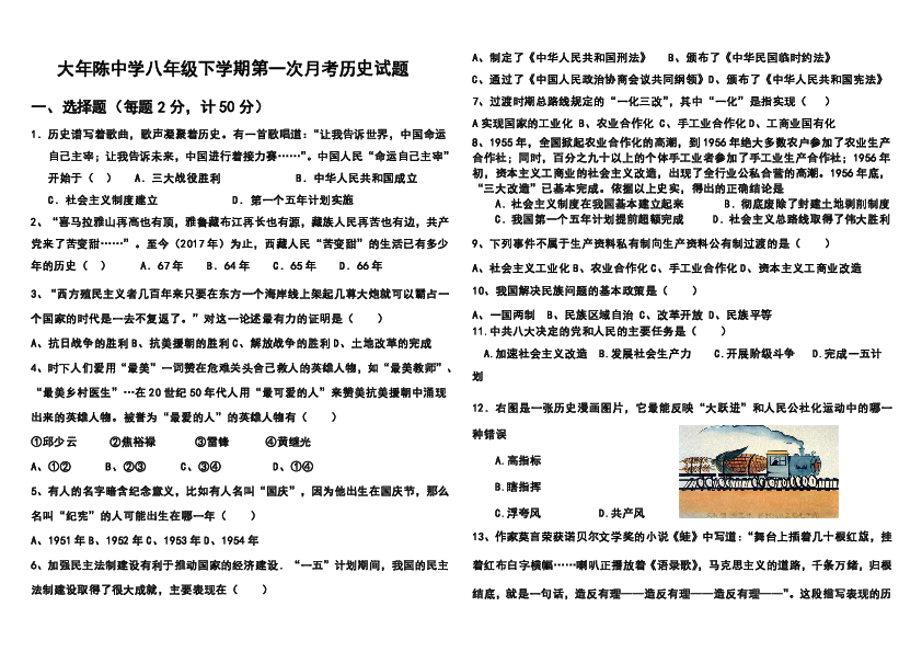 山东省惠民县大年陈镇中学2016-2017学年第二学期八年级第一次月考历史试题