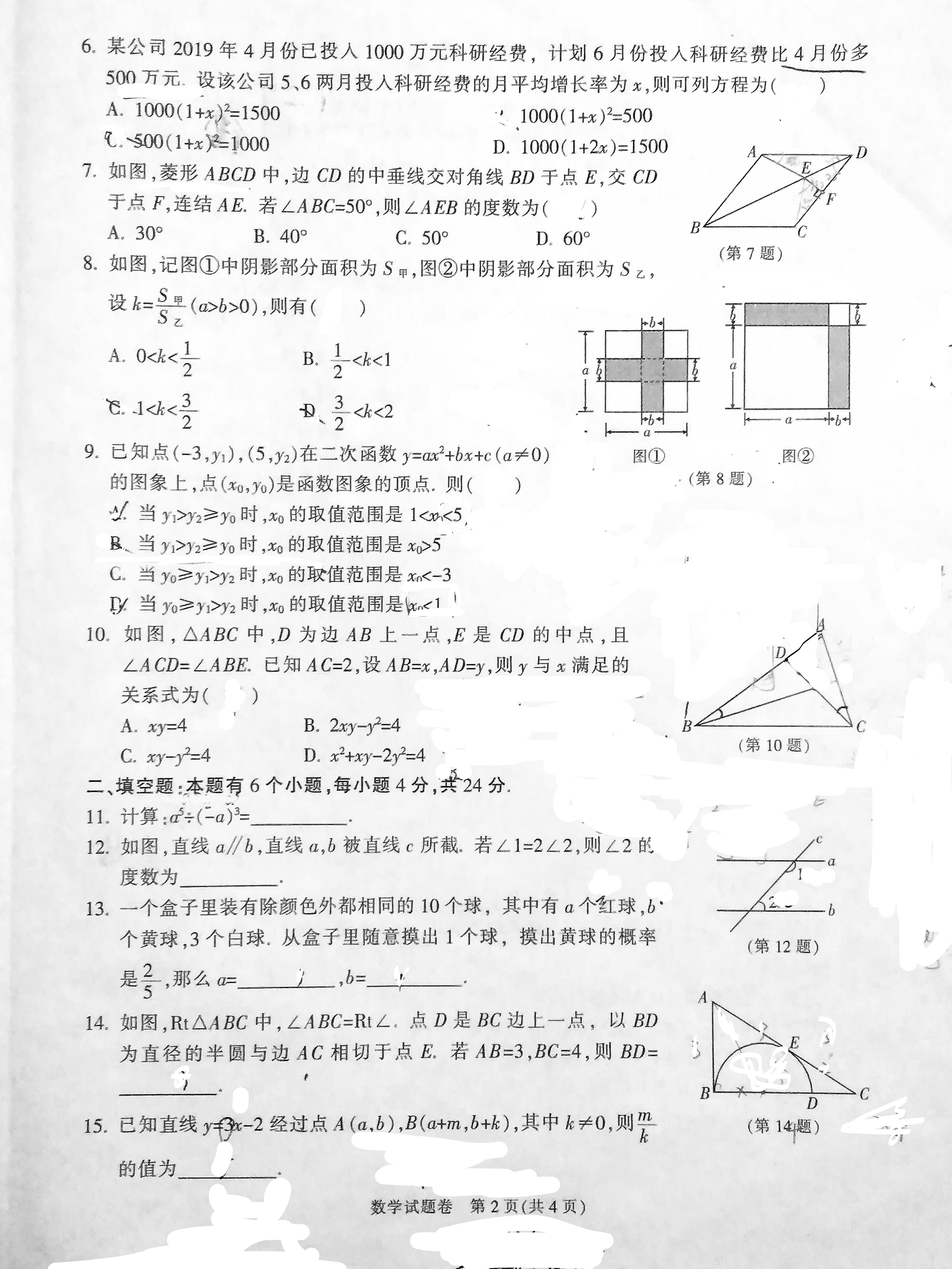 2019杭州市萧山区中考一模（毕业考试）数学（pdf版无答案）