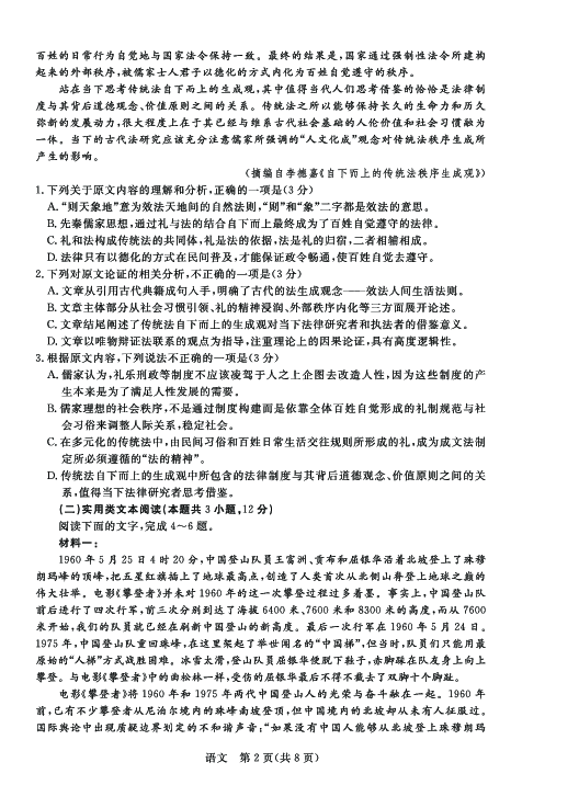 湖北省鄂州市华容高级中学2020届高三3月调研考试语文试题（PDF版）含答案