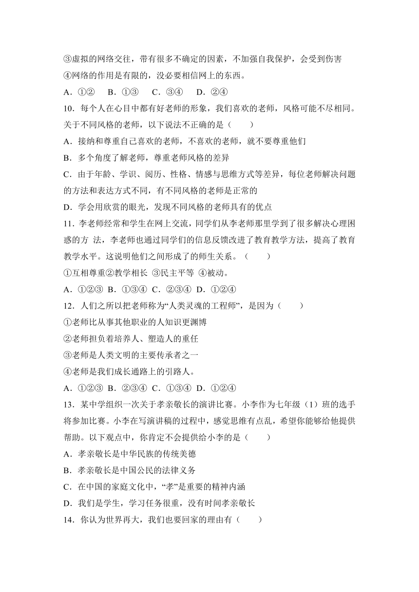 内蒙古呼伦贝尔市阿荣旗2016-2017学年七年级（上）期末道德与法治试卷（解析版）