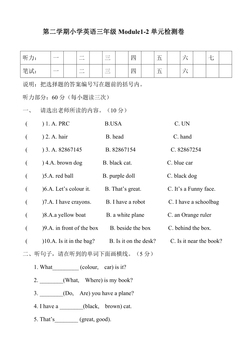 教科版（广州）小学英语三年级下册Module 1 与 Module 2 测试题（无答案）